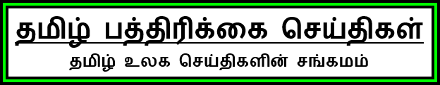 Tamil Paper News