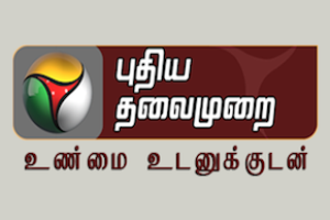 Puthiyathalaimurai - Tamil News